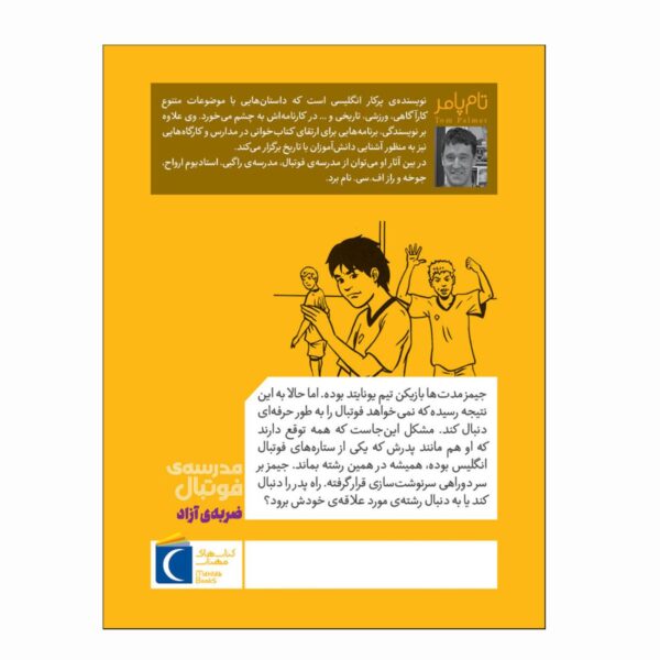 Football Academy: Free Kick by Tom Palmer (Farsi)